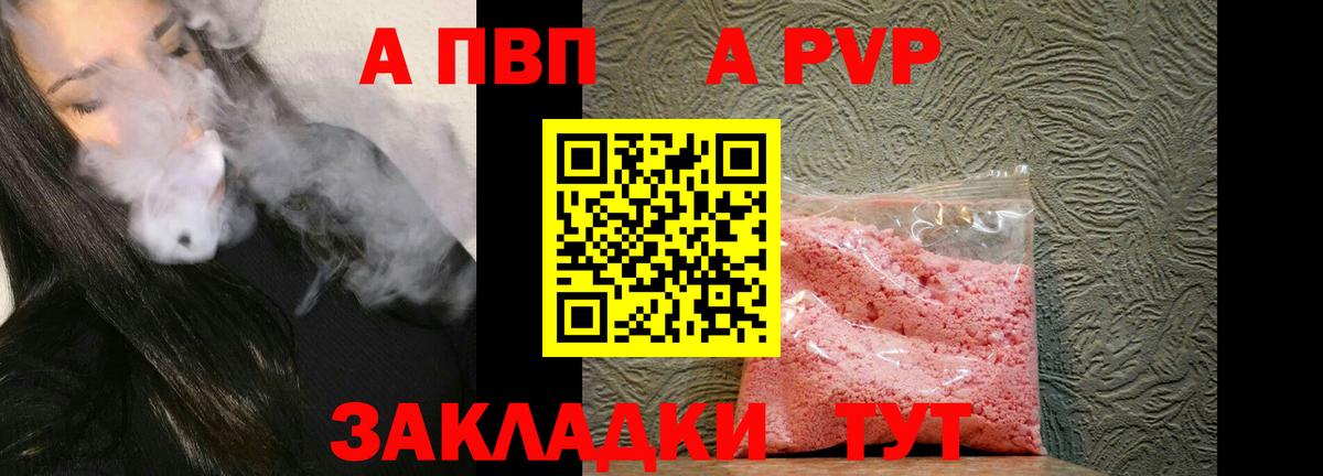 Альфа ПВП крисы CK Белорецк