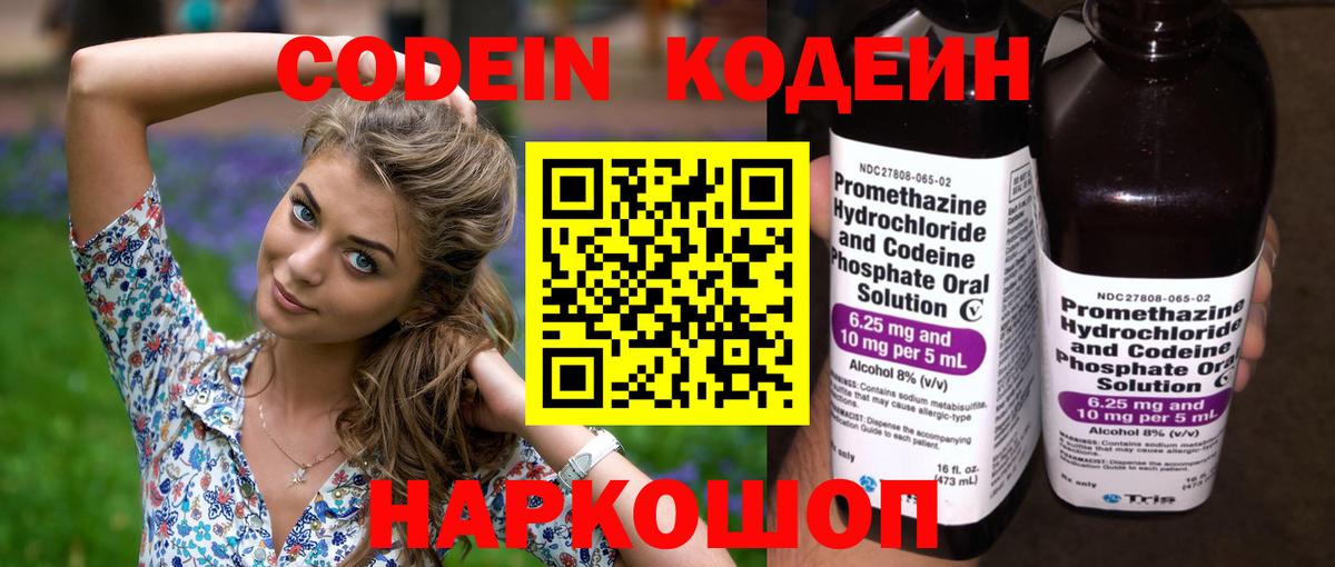 Codein Purple Drank Белорецк