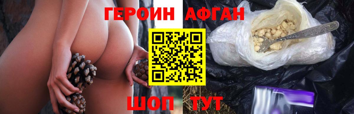 Героин Афган  Вход с VPN  ГЕРОИН  Белорецк 
