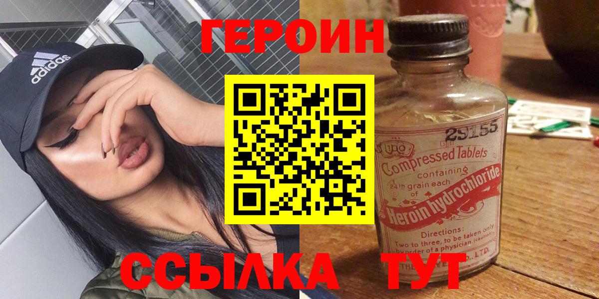 Героин белый Белорецк