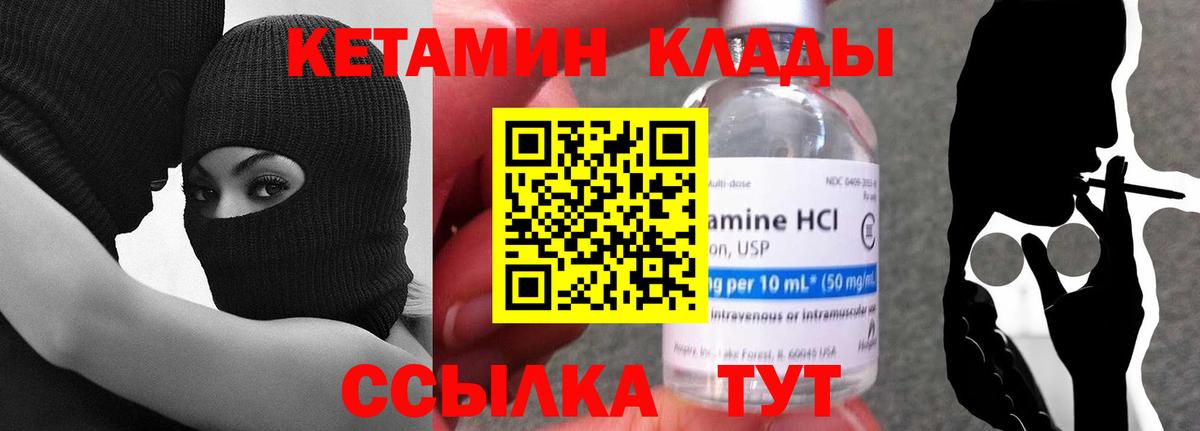 КЕТАМИН VHQ  Вход с VPN  Белорецк 