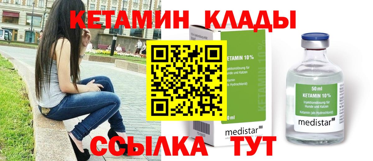 КЕТАМИН VHQ Белорецк