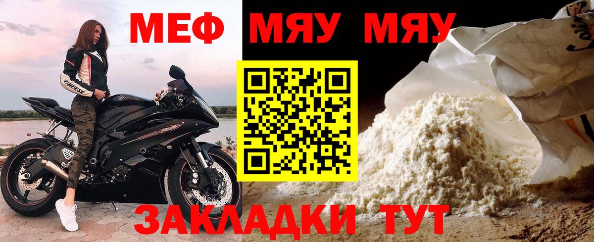 Мефедрон мука Белорецк