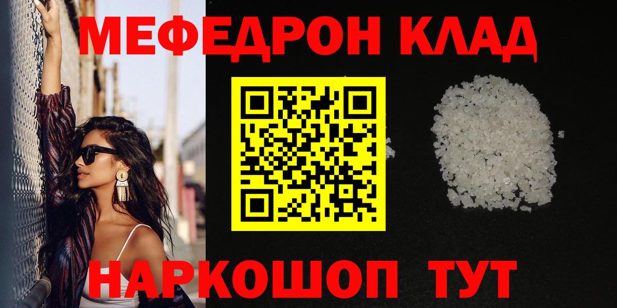 где купить наркотик  МЯУ-МЯУ кристаллы  Меф VHQ  Вход с VPN  Белорецк  МЕФ 